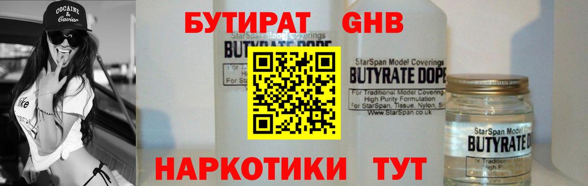 БУТИРАТ BDO  Бутират  Лыткарино  Вход с VPN 