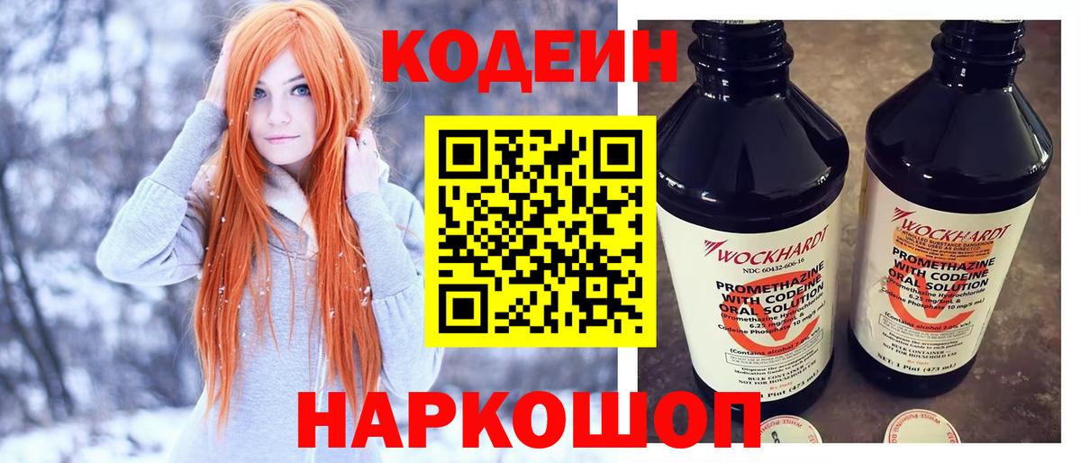 Codein напиток Lean (лин)  Кодеиновый сироп Lean напиток Lean (лин)  Вход с VPN  Лыткарино 