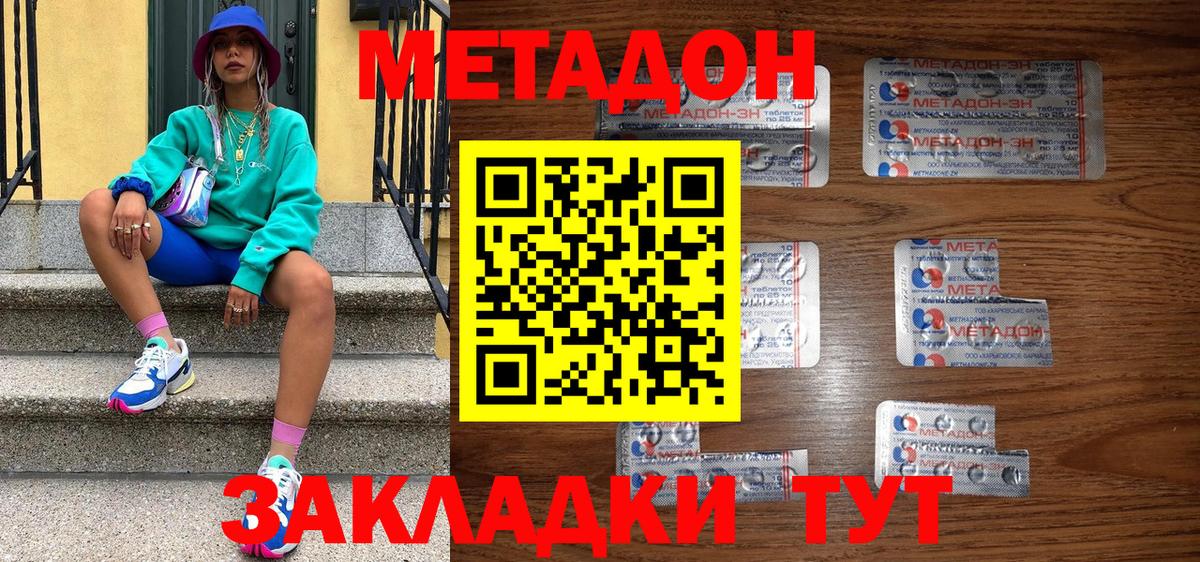 Метадон кристалл Лыткарино