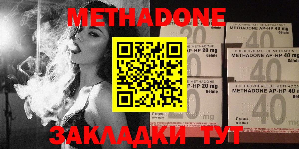 Метадон methadone  МЕТАДОН VHQ  hydra   Лыткарино  Вход с VPN 